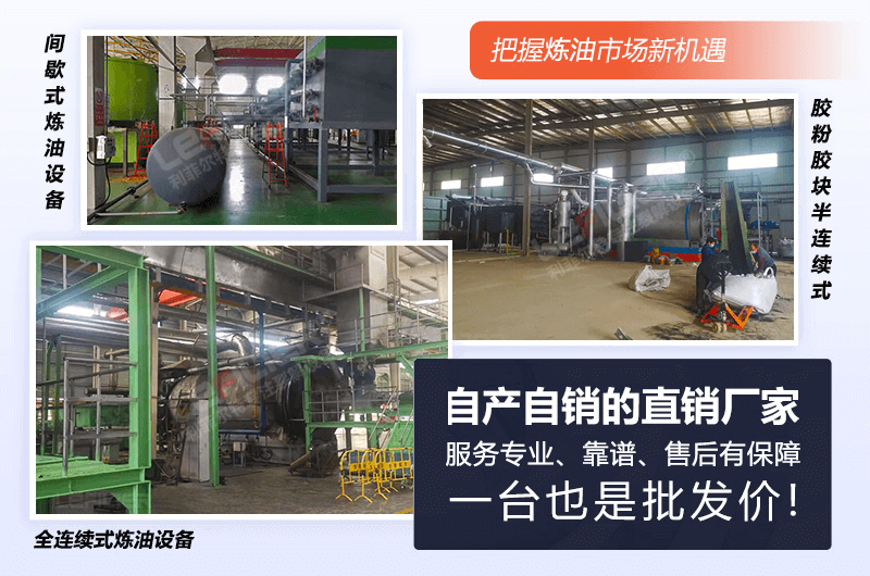 膠粉膠塊用什么樣的熱解煉油設備更好？