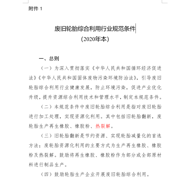 煉輪胎油國(guó)家有政策嗎？