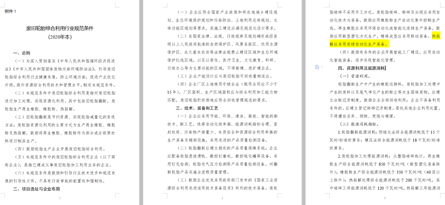 廢舊輪胎煉油項(xiàng)目是否被國家所允許？