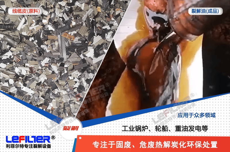 電線外面黑軟皮能不能煉油？